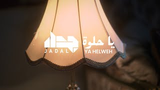 JadaL - Ya Helweh [Official Video] جدل - يا حلوة