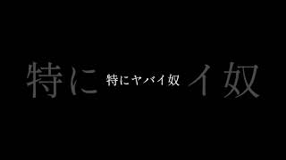 アンチの言う事ランキング トップ10 #編集 #自作編集  #アニメーション