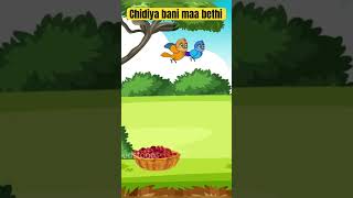 Chidya  maa or bethi #shorts #moraltales #ytshorts #animation #hindikahaniya #yt #trendingshorts #yt