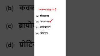 Class 9 science mcq -57 in Hindi medium | #shorts