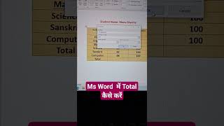 How to use sum formula in ms word | Ms word me Total kaise Karen