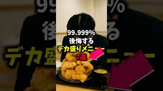 🎉100,000 views🎉7 huge meals you'll regret 99.999% of the time #health #trivia #gourmet #shorts #ai