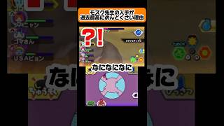 モズク先生の価値が高すぎる件【妖怪ウォッチバスターズ】 #妖怪ウォッチ #妖怪ウォッチバスターズ #shorts #short