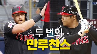 [LG vs 키움] LG 트윈스 타선의 선택은? | 4.8 | 크보모먼트 BY 삼진제약 | 야구 하이라이트