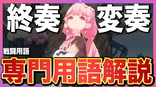 【鳴潮】終奏スキル/変奏スキル徹底解説！【めいちょう】