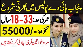 Punjab Highway Patrol Police Jobs 2021 | PHP Jobs 2021 Punjab Highway Police | Grasp Knowledge