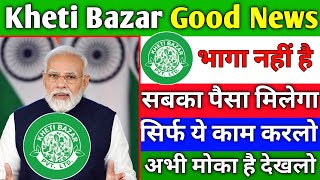Kheti Bazar app withdrawal problem| kheti Bazar earning app| kheti Bazar app new update today