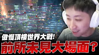 小許｜反戰首次大集結！突襲頂樓竟引發世界大戰！前所未見大場面？｜天堂W