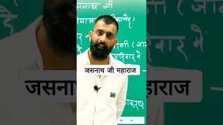 जसनाथ जी महाराज। #rajveer sir  #ras #history  #jasnathji #springboard #springboard_academy_jaipur