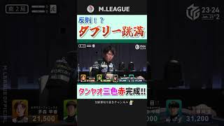 Surprise present! Chiaki Sugawara's double jump full-man! [M League]