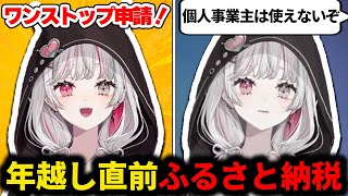 年明け直前にふるさと納税を試みる石神のぞみ【にじさんじ/切り抜き/石神のぞみ】
