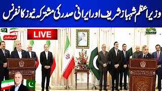 🔴 LIVE: PM Shehbaz Sharif & Iranian President Joint News Conference | Dunya News