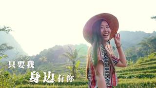 Roy&Sue 印尼旅行MV | 唱游爪哇国，世界的距离比想象更近