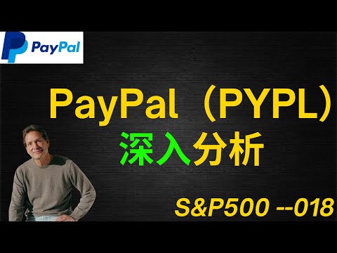 Paypal(PYPL)|美股价值投资| iYoung Man 聊公司--Paypal(PYPL)(CC字幕)
