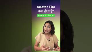 What is Amazon FBA in online selling? Amazon FBA kya hai? #shorts #fba #amazon #onlineselling