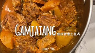 Gamjatang （Korean pork spine and potato soup）for cold weather