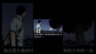 幽冥詭匠 第8集 #漫畫 #驚悚懸疑 #民間故事