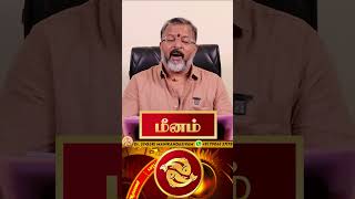மீனம்  - வார ராசி பலன்  || meena raasi palangal || #meenam #astrology #rasipalan #jodhidam