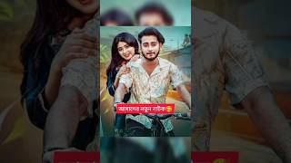 Miraz khan lamha anshu new natok । #prankking 👑 ।। #mirazkhan #lamha #anshu #love #schoolgang #tik