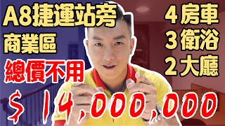 已售出【勝利家家樂】A8青年才郡NO.2｜商業區.機能宅｜ 林口.長庚看屋買房 勝利家家樂｜影片看屋 Vlog