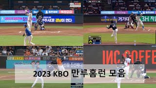 2023 KBO(+포스트시즌) 만루홈런 모음!!