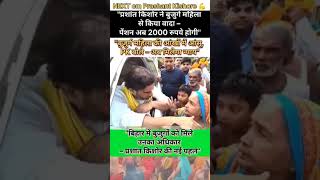 #trending #jansuraaj #bihar #prashantkishor #memes #digitalyoddha #mahayoddha #views #indianews28