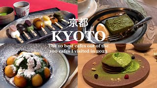 【保存版】京都カフェ☕️1年間で100店舗以上巡った中から選んだ美味しくてサービスも雰囲気も大満足の超おすすめ京都カフェ10選😋京都旅行/京都スイーツ/京都おすすめ/京都グルメ/京都観光