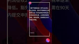 不列颠哥伦比亚省新税收针对短期房产销售