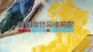 《Thunderbolt Fantasy 東離劍遊紀２》兵器隨身碟延長預購CF