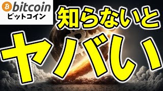 【仮想通貨 ビットコイン】知らないとヤバい！なぜ今、世界中のお金がBitcoin ETFに集まっているのか？徹底解説！（朝活配信1901日目 毎日相場をチェックするだけで勝率アップ）