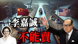 【雷倩】李嘉诚港口交易被推迟，未来走向悬念重重