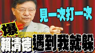 【全程字幕】嘆全台藍粉被賴清德打臉 ! 趙少康: 7月26日大家一定要站出來投不同意票