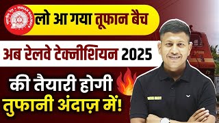 रेलवे टेक्नीशियन वाले छात्रों के लिए तूफान बेचा गया है | RRB Technician Strategy | By Vipin Sir