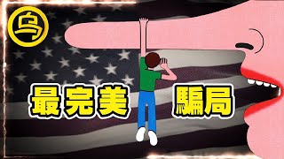四起美国离奇案件，反转再反转，绝对猜不到的结局！1小时无广告催眠合集 [脑洞乌托邦 | 小乌副频道 | 小乌 TV ]