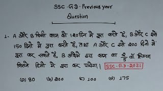 SSC Maths previous year question | Most important question 2022 #ssc_gd #ssc_cgl #ssc_chsl #ssc_mts
