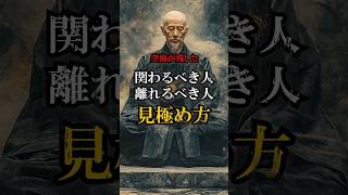 関わるべき人と離れるべき人の見極め方 #スピリチュアル #今日から開運
