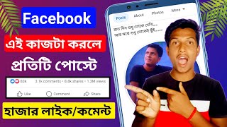 How to increase facebook reactions,how to get facebook auto like,how to auto react on facebook post,
