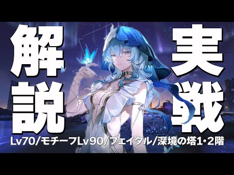 【鳴潮】深境の塔でショアキーパーLv70/星々のコンチェルトLv90/フェイタルエラーで攻略してみたらブラックショア過ぎた件