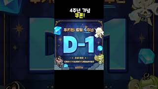 쿠키런 킹덤 2025 쿠폰 코드🎫 4주년 기념 쿠폰(만료) 보스러시 챌린지 쿠폰(만료)