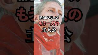 【メタルギア】オセロットの全て(前編)