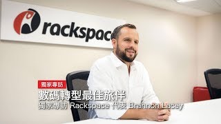 【獨家專訪】Rackspace Brannon Lacey