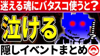 サンズの魂にバタースコッチパイを使うと…？検証＋隠しイベントまとめ【アンダーテール/Undertale】