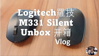 #woozvlog #防疫在家 #unbox 一个无线滑鼠 wireless mouse RM63 Logitech 罗技 M331 Silent | Unbox 开箱