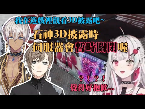 【彩虹社GTA】祝賀石神望3D披露的暖心彩虹社【石神のぞみ/レイン・パターソン/小柳ロウ/伊波ライ/叶/イブラヒム/倉持めると】