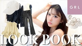 【GRL購入品】夏の褒められモテ服7days🌻全部かわいすぎたから見て〜💖