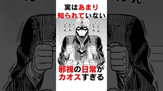 【ダンダダン】実はあまり知られていない邪視の日常がカオスすぎる#漫画 #アニメ