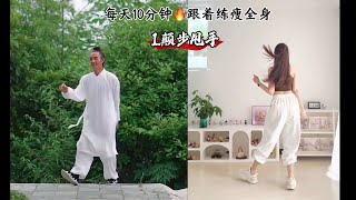 古法健身操🔥10分钟完整版，每天跟着练瘦全身‼️ #创作灵感 #古法健身 #养生操 #健身操