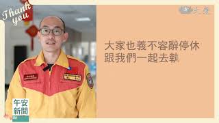 愛要說出口！簡弘丞的悄悄話｜大愛新聞 @DaaiWorldNews