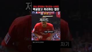 누구도 리버풀의 제라드를 대체할 수 없던 이유  | 0607 FA컵 결승전