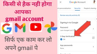 protect google account with 2 step verification। 2 step verification kaise kare